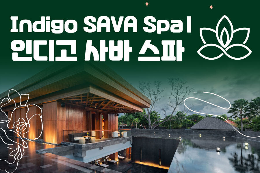 Indigo SAVA Spa｜인디고 사바 스파