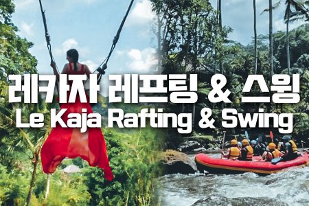 발리, bali, 발리여행, 발리골프, 발리자유여행, 발리투어, 발리현지여행사, 발리여행추천, 발리가족여행, 발리호텔, 우붓여행, 발리숙소, 발리액티비티, bali, uluwatu, balitravel, balitrip, 신혼여행, 발리맛집, 발리한달살기