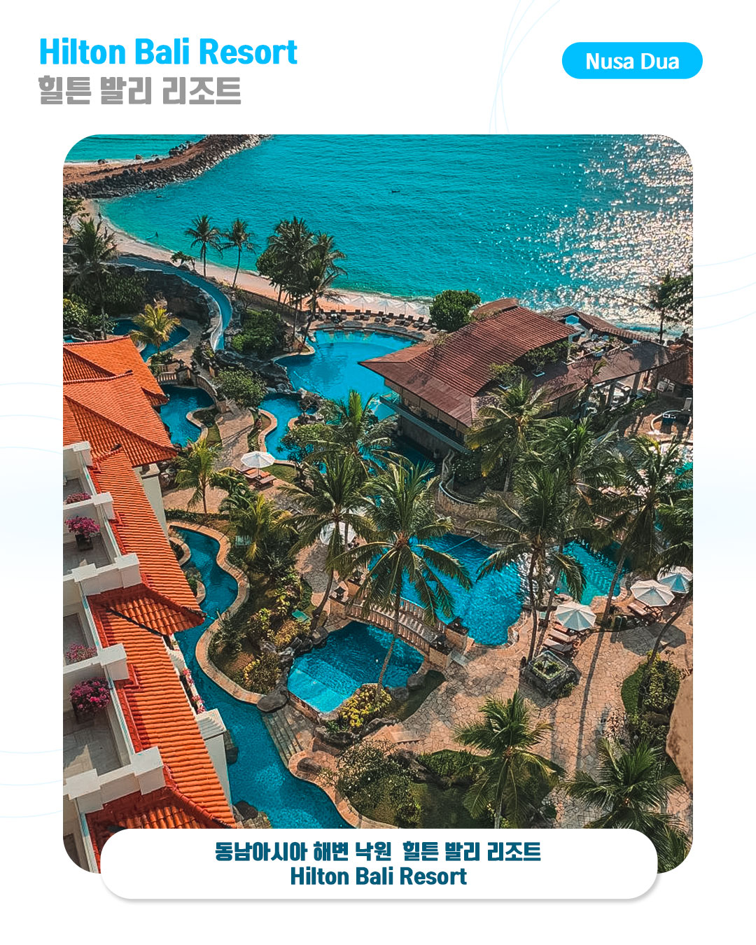 Hilton Bali Resort｜힐튼 발리 리조트
