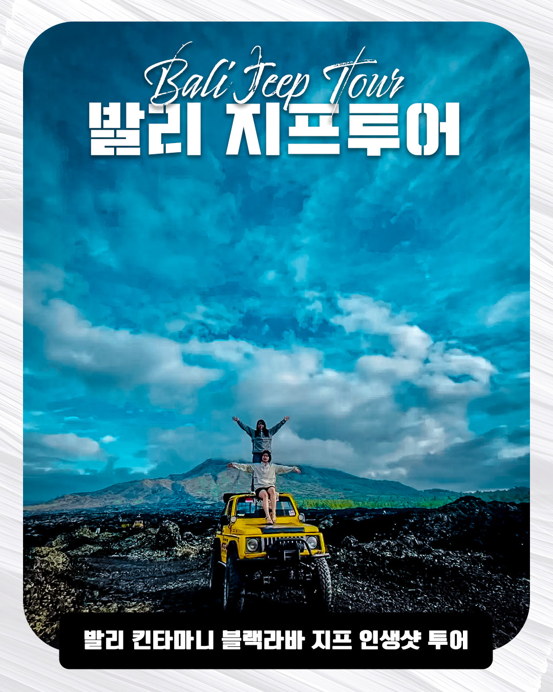 Bali Jeep Tour｜발리 지프투어