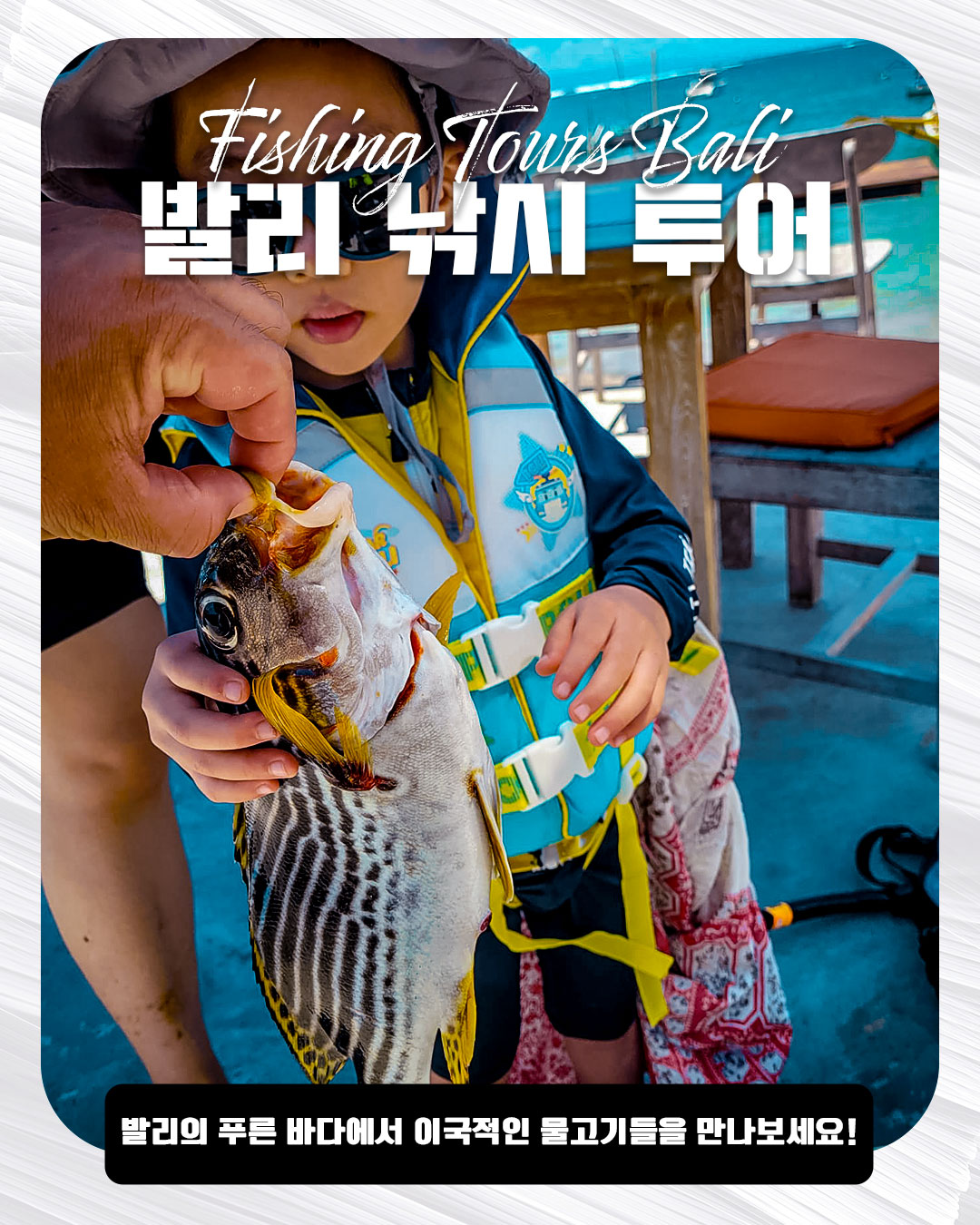 Fishing Tours Bali｜발리 낚시 투어