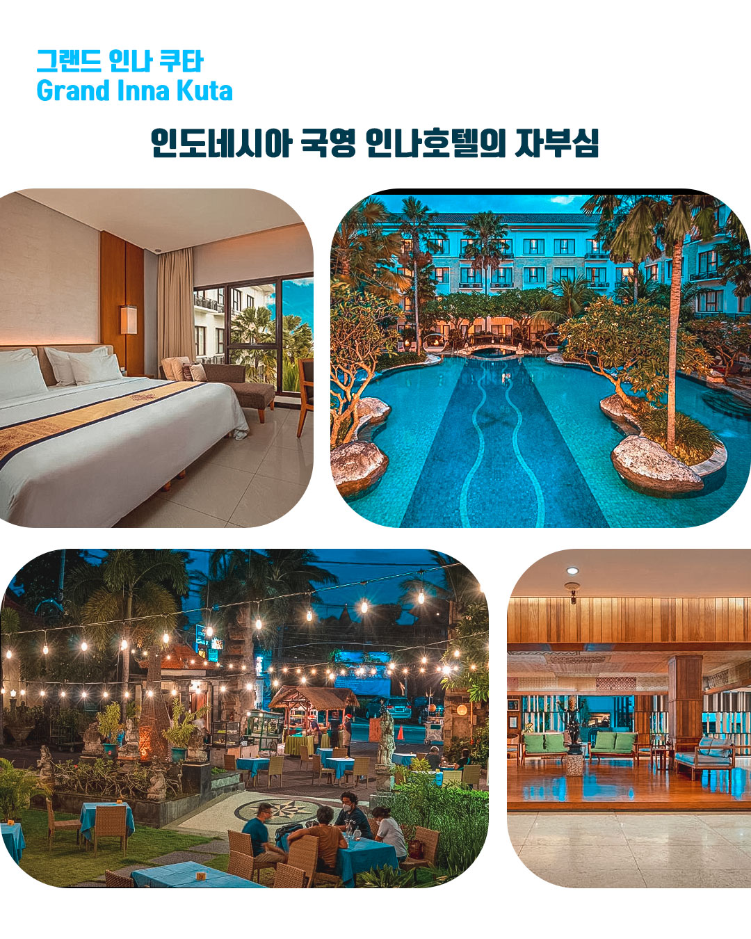 Grand Inna Kuta｜그랜드 인나 쿠타