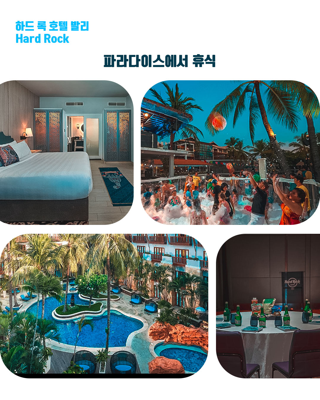 Hard Rock｜하드 록 호텔 발리