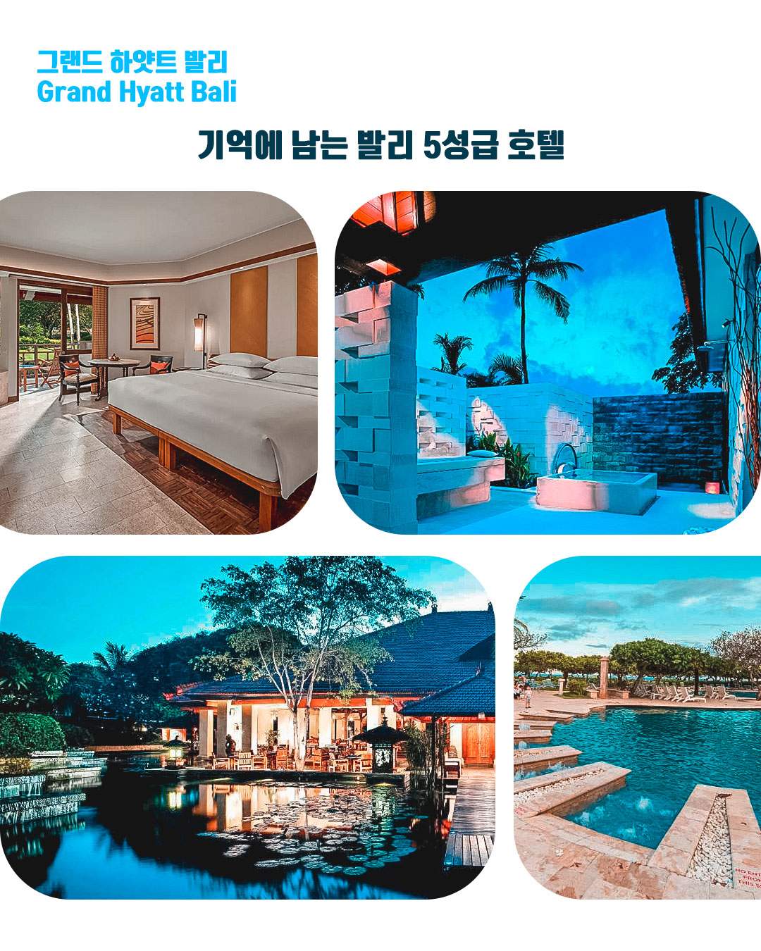 Grand Hyatt Bali｜그랜드 하얏트 발리