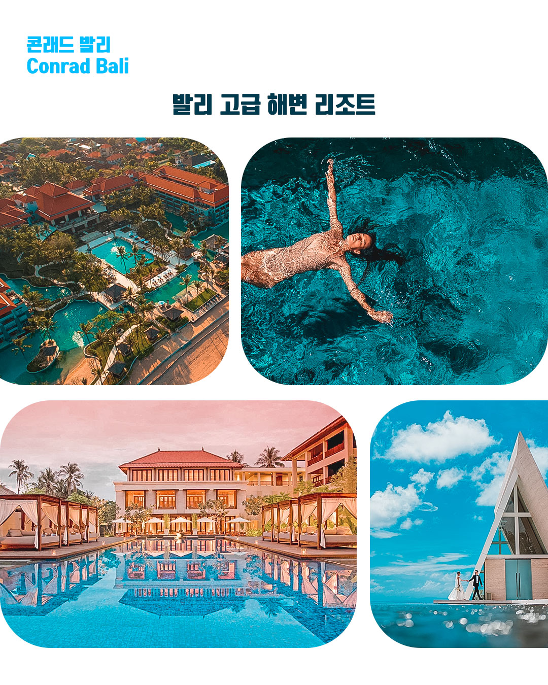 Conrad Bali｜콘래드 발리