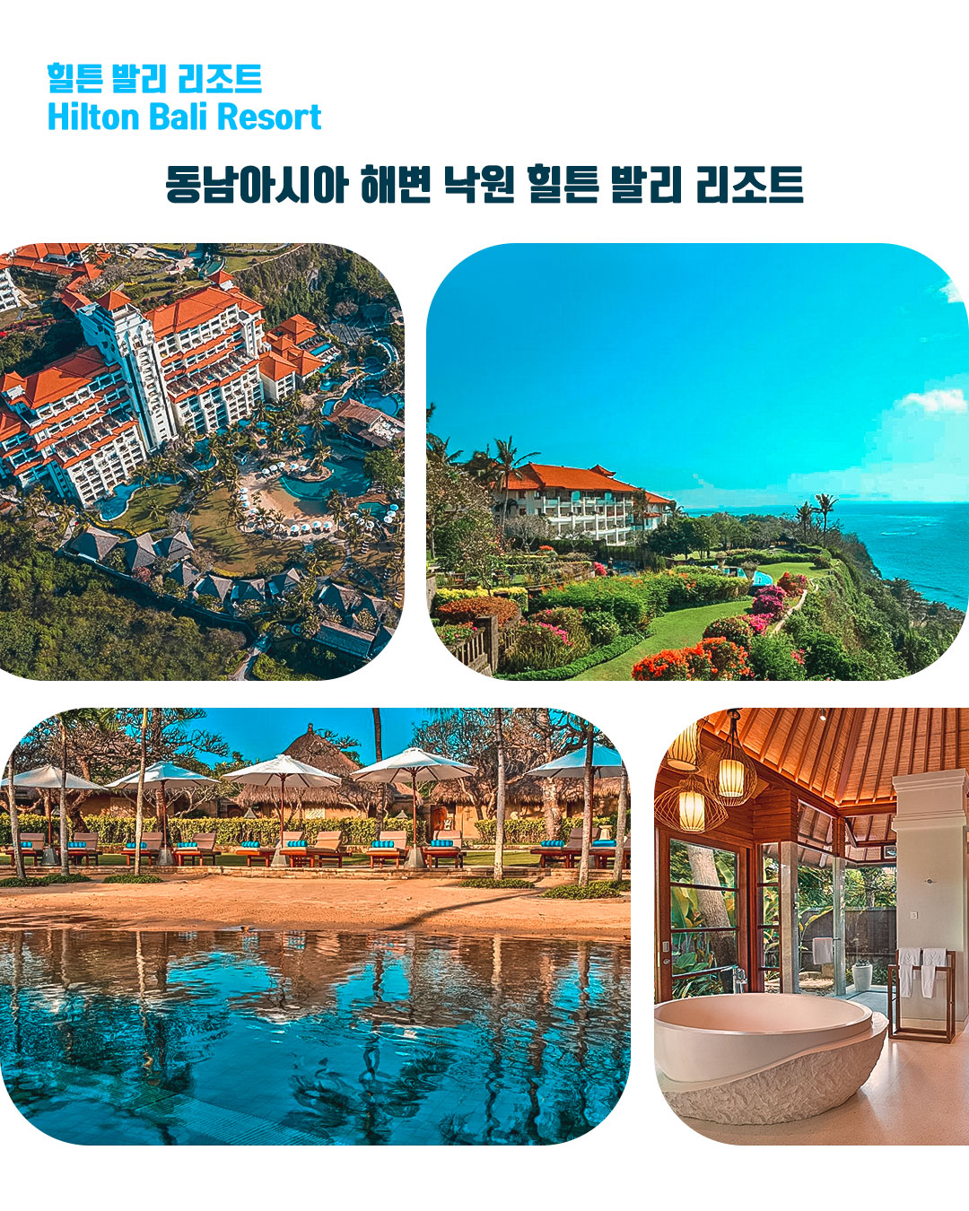 Hilton Bali Resort｜힐튼 발리 리조트