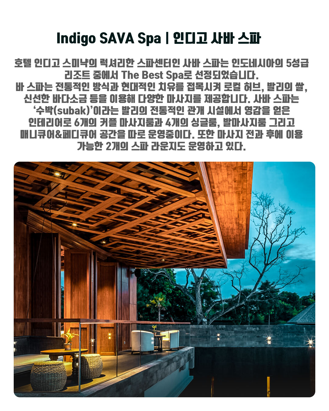 Indigo SAVA Spa｜인디고 사바 스파