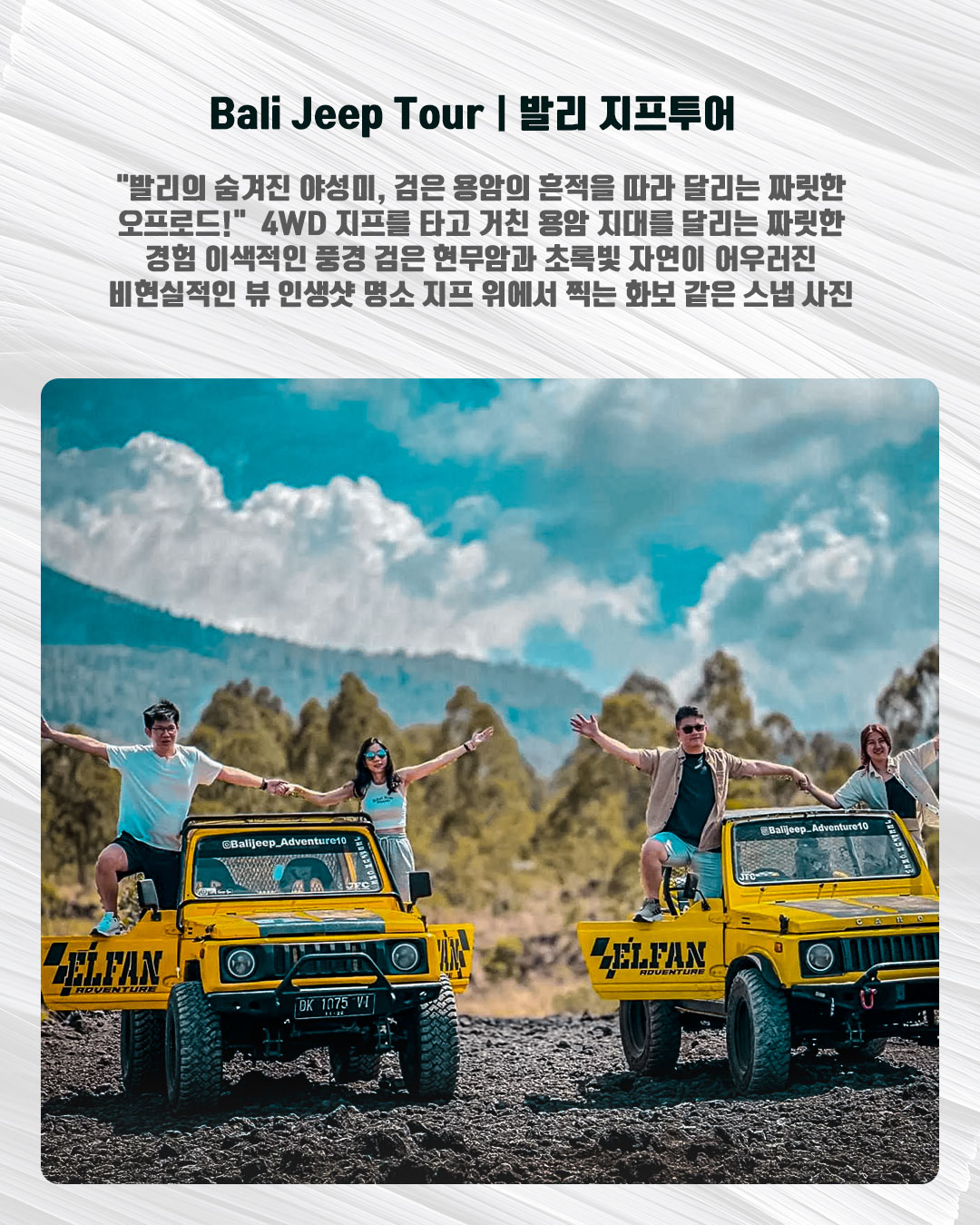 Bali Jeep Tour｜발리 지프투어