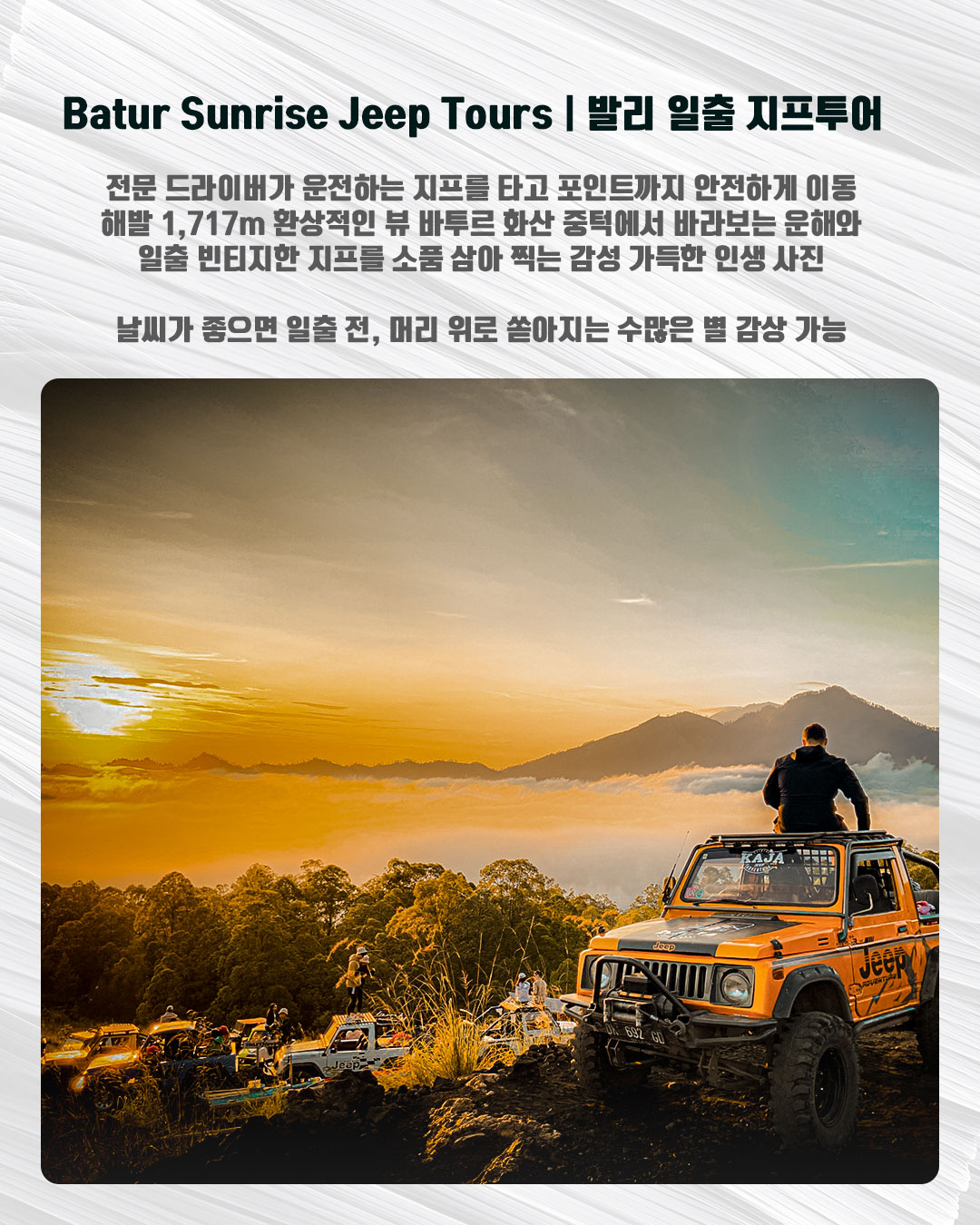 Batur Sunrise Jeep Tours｜발리 일출 지프투어