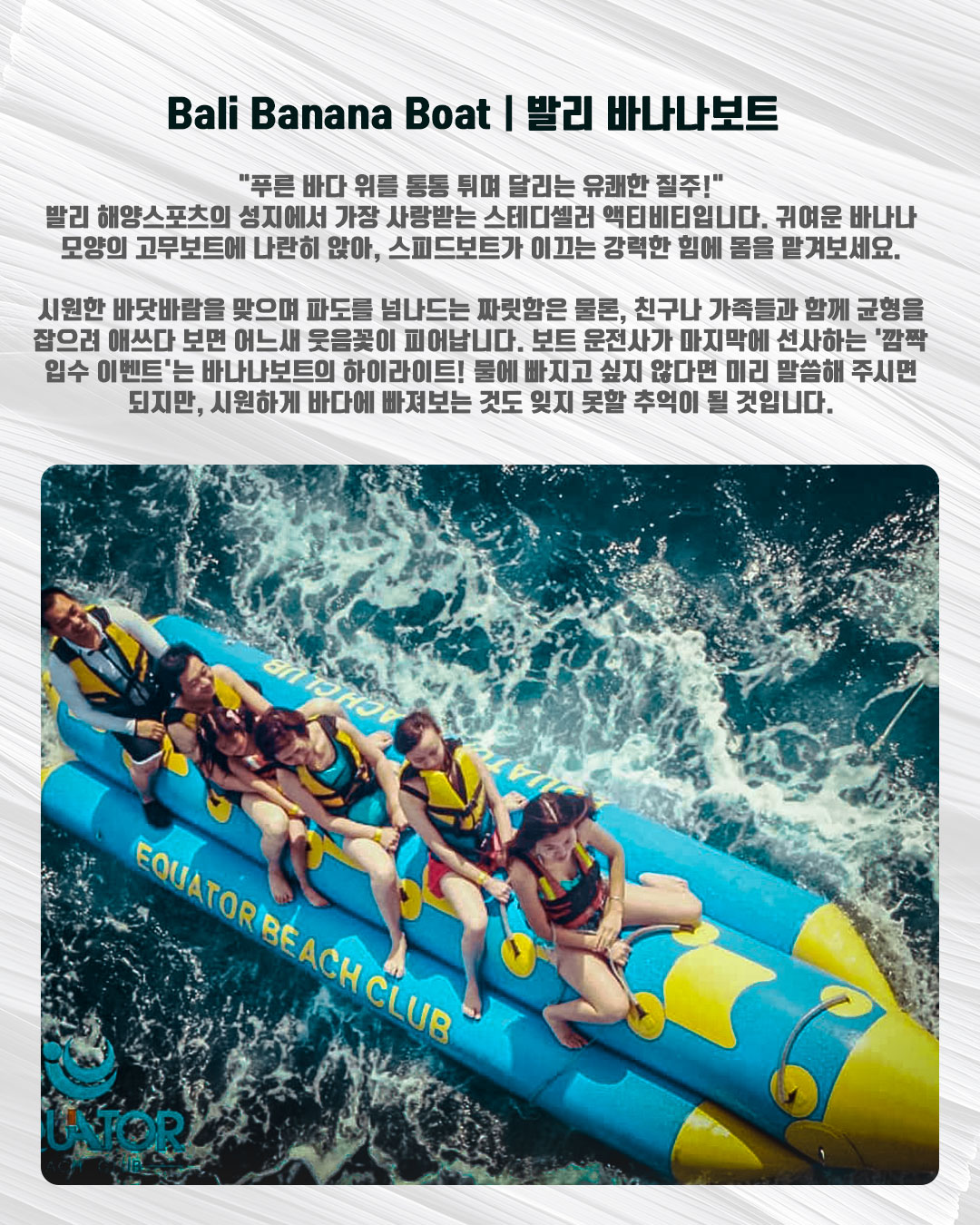 Bail Watersports Package A ｜해양스포츠 패키지 A