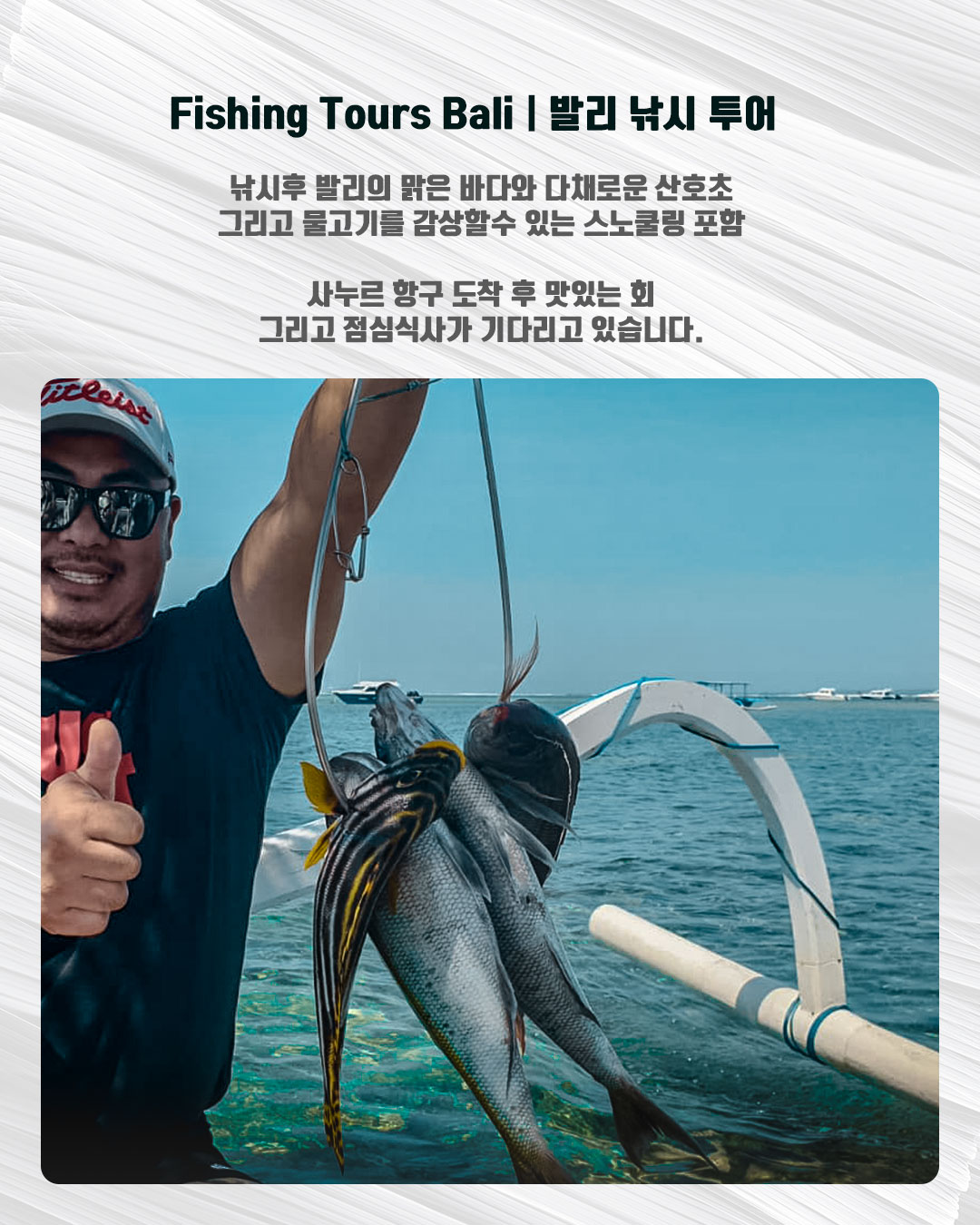 Fishing Tours Bali｜발리 낚시 투어