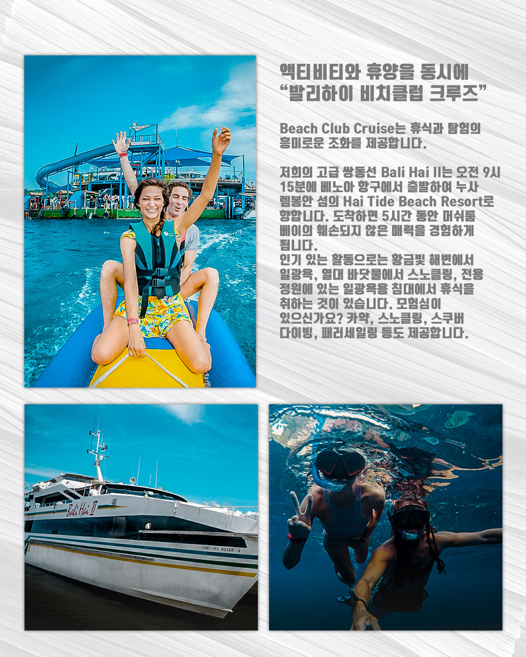 Bali hai Beach Club Cruise｜ 데이크루즈 발리하이