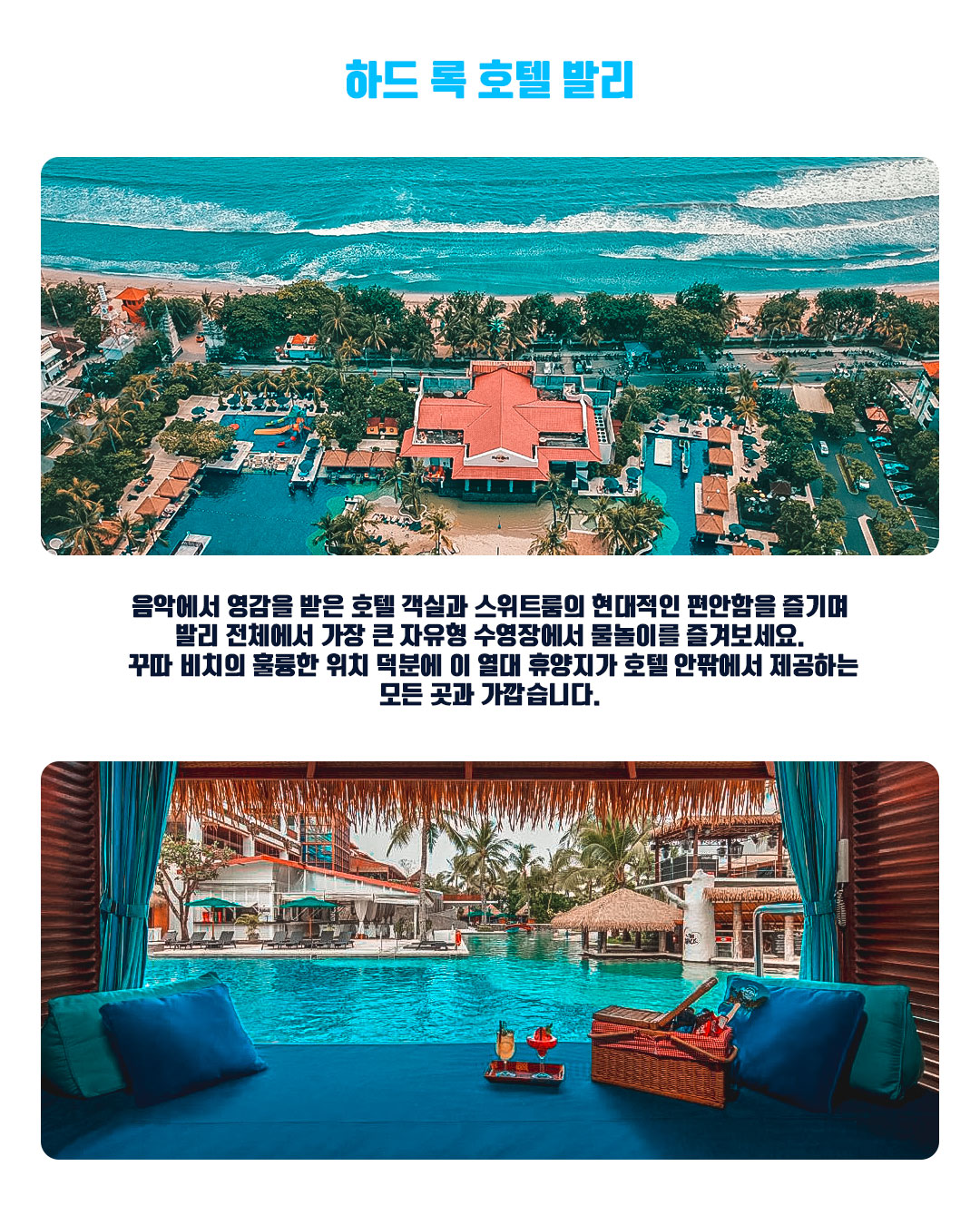 Hard Rock｜하드 록 호텔 발리