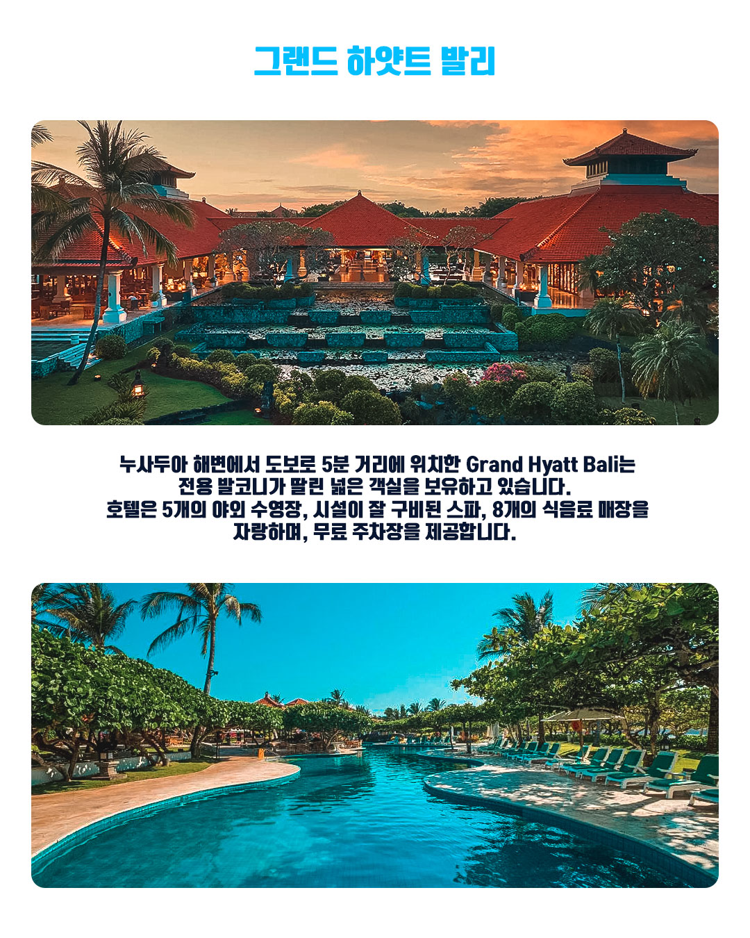 Grand Hyatt Bali｜그랜드 하얏트 발리