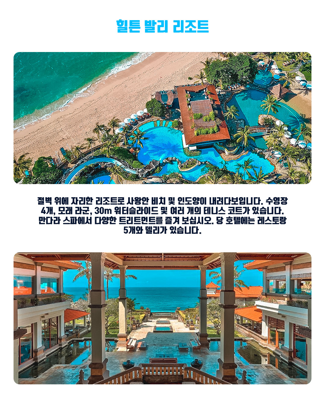 Hilton Bali Resort｜힐튼 발리 리조트