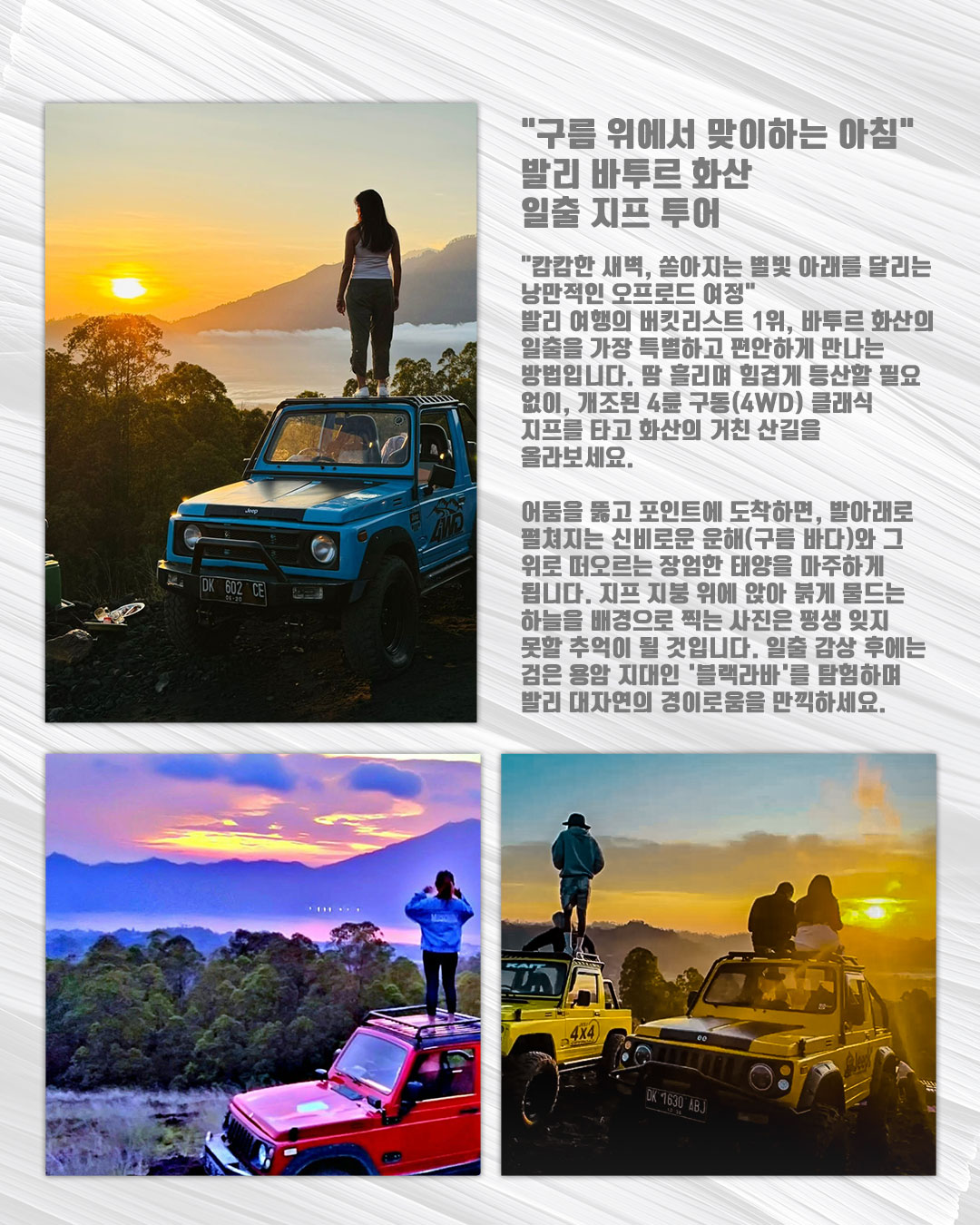 Batur Sunrise Jeep Tours｜발리 일출 지프투어