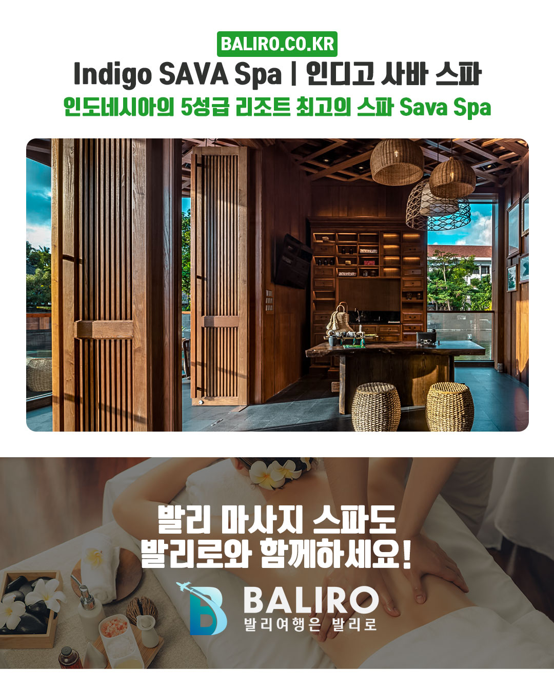 Indigo SAVA Spa｜인디고 사바 스파