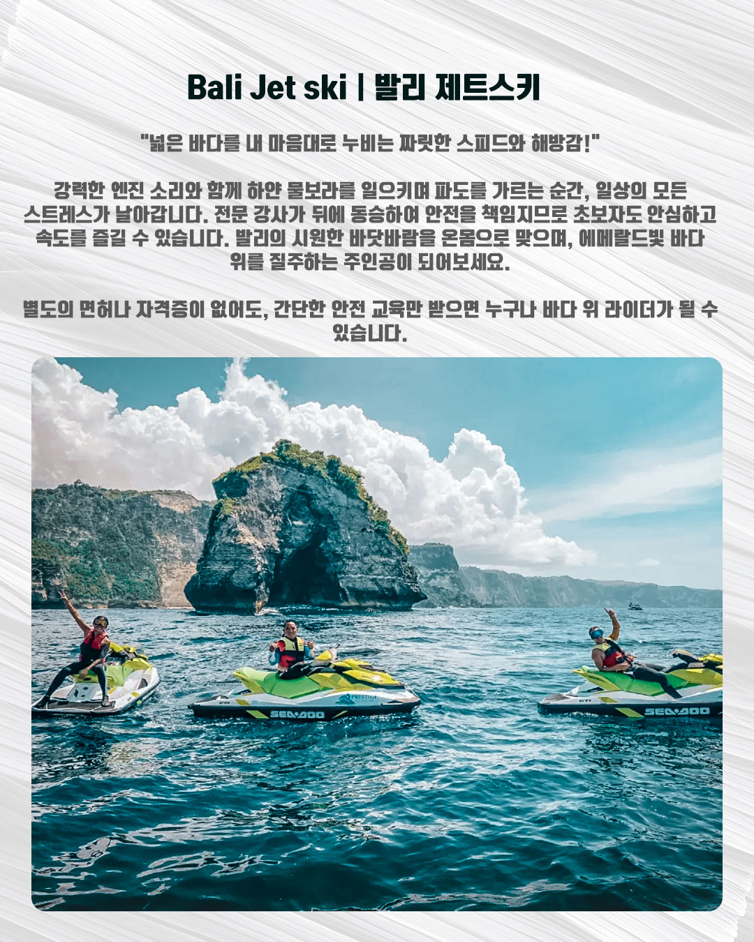 Bail Watersports Package A ｜해양스포츠 패키지 A