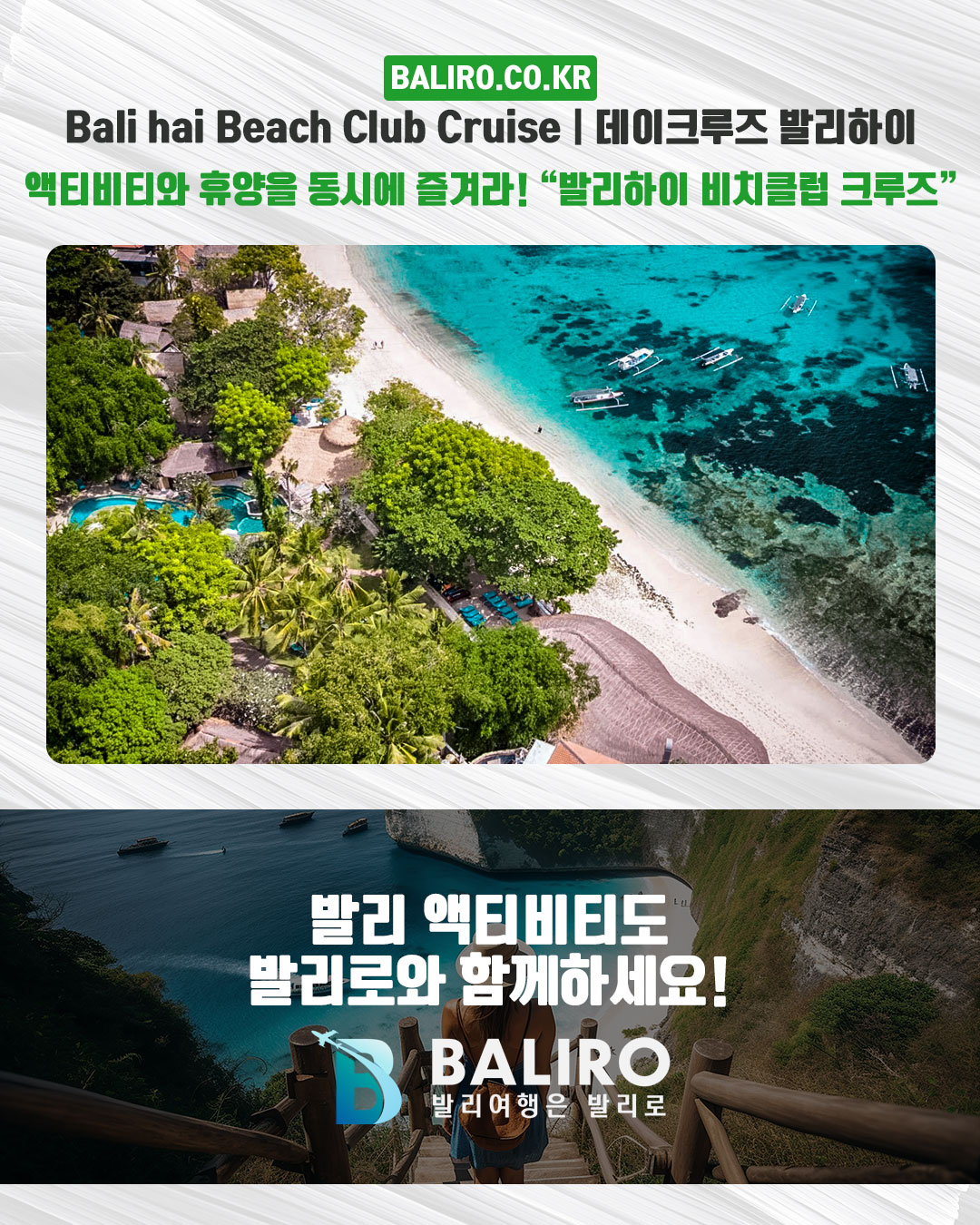 Bali hai Beach Club Cruise｜ 데이크루즈 발리하이