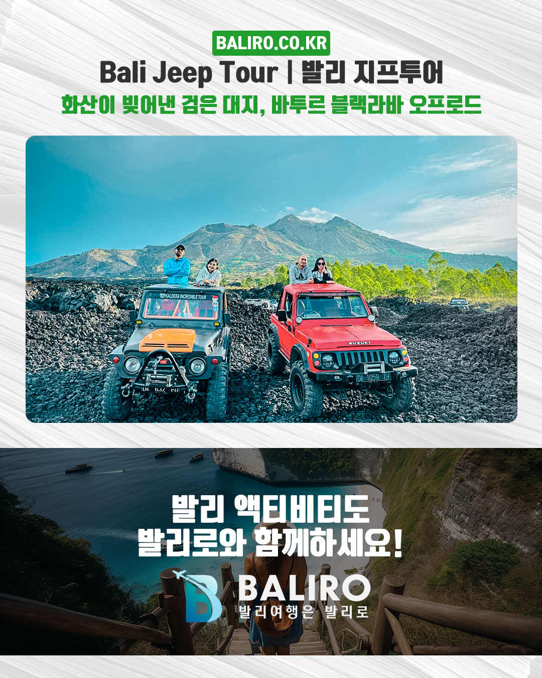 Bali Jeep Tour｜발리 지프투어