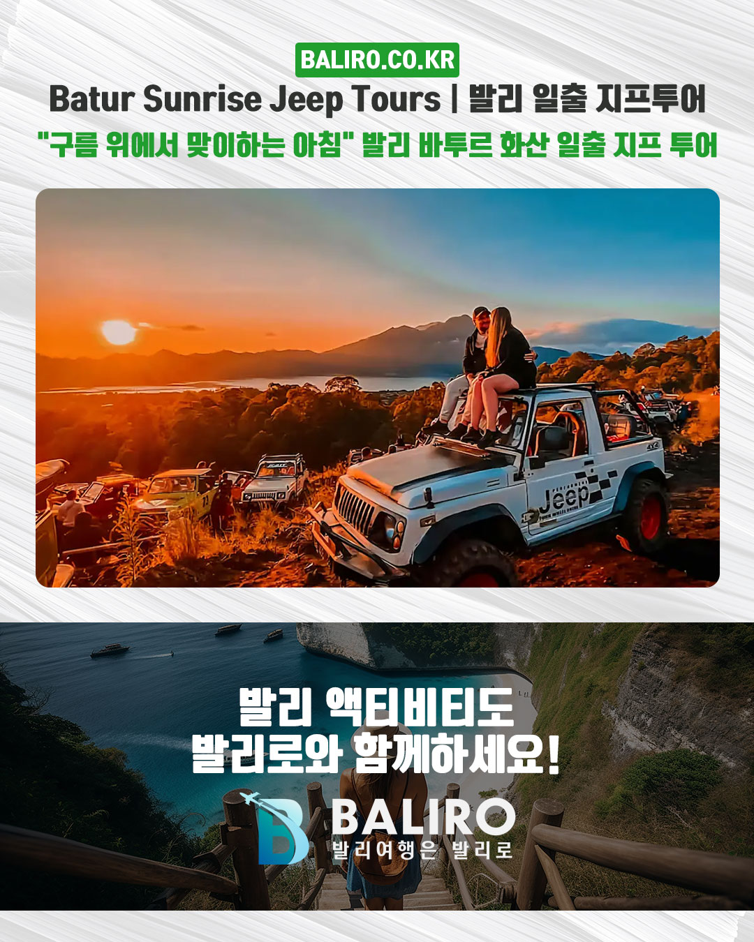 Batur Sunrise Jeep Tours｜발리 일출 지프투어
