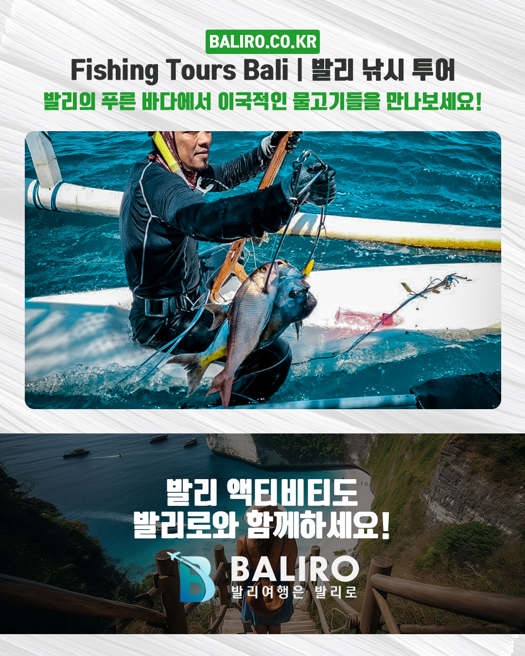 Fishing Tours Bali｜발리 낚시 투어