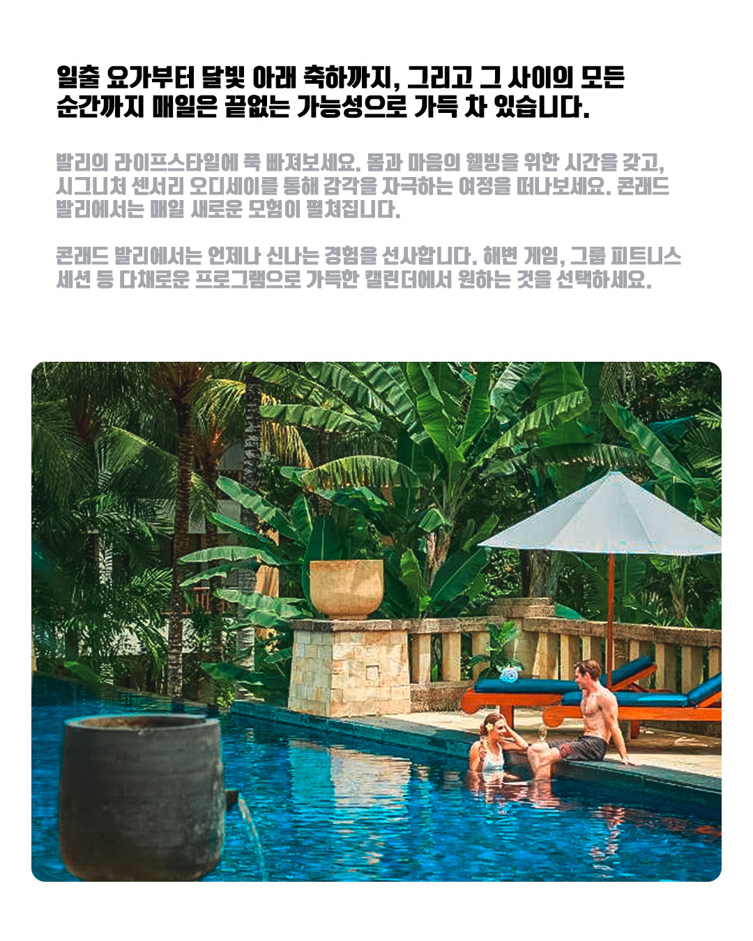 Conrad Bali｜콘래드 발리
