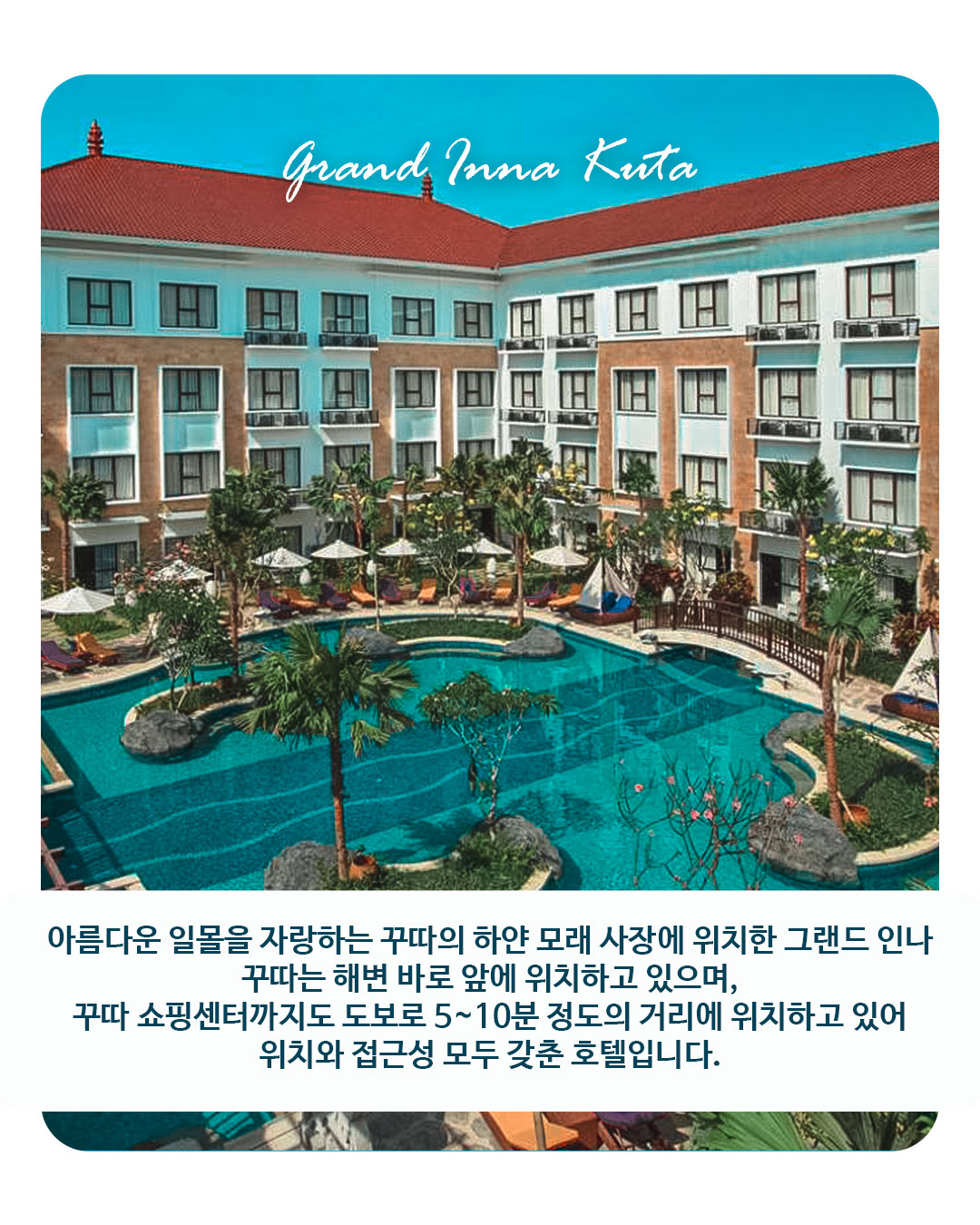 Grand Inna Kuta｜그랜드 인나 쿠타