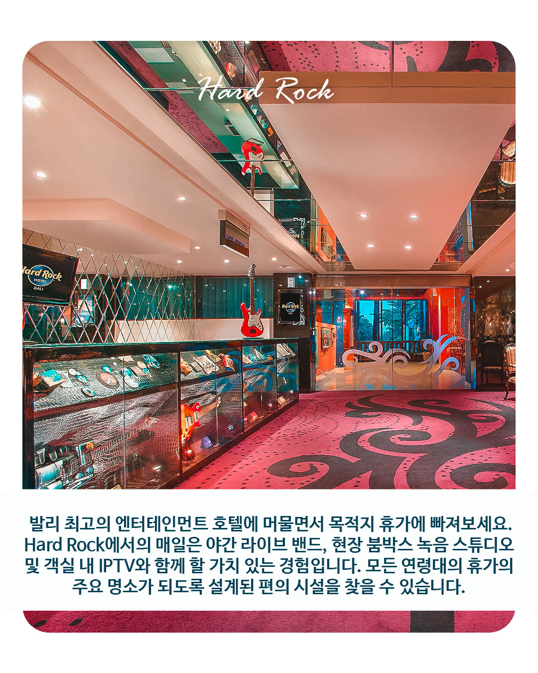 Hard Rock｜하드 록 호텔 발리