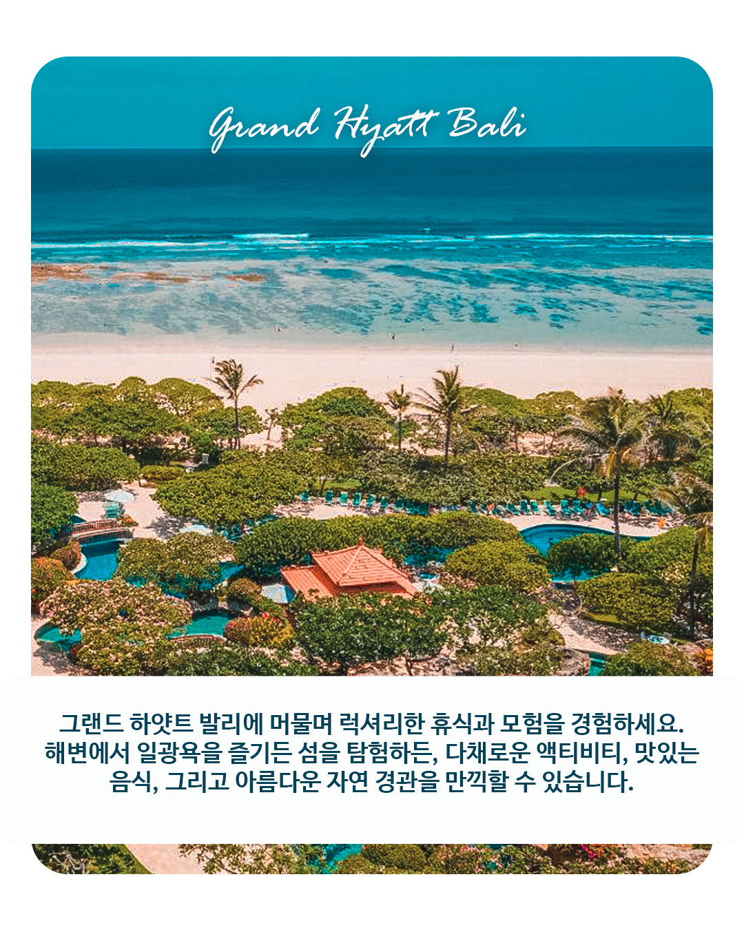 Grand Hyatt Bali｜그랜드 하얏트 발리