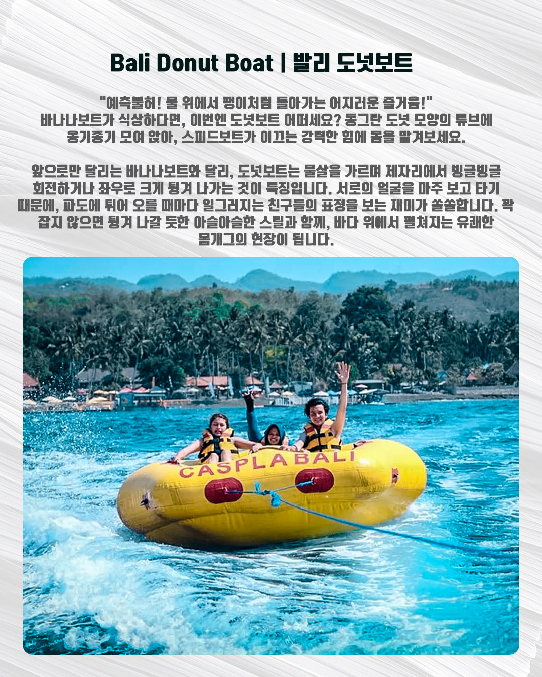 Bail Watersports Package B ｜해양스포츠 패키지 B