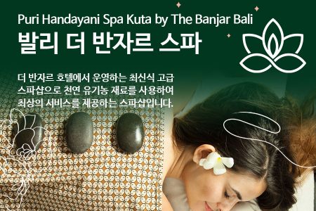 Puri Handayani Spa Kuta｜발리 더 반자르 스파