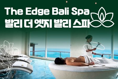 The Edge Bali Spa｜발리 더 엣지 발리 스파