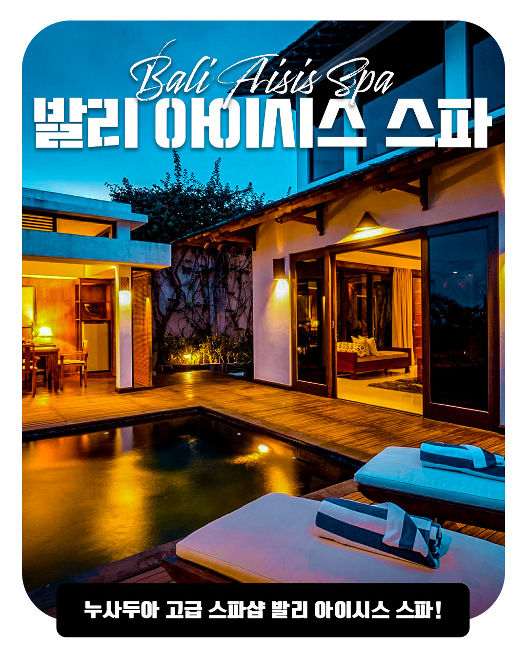 Bali Aisis Spa｜발리 아이시스 스파