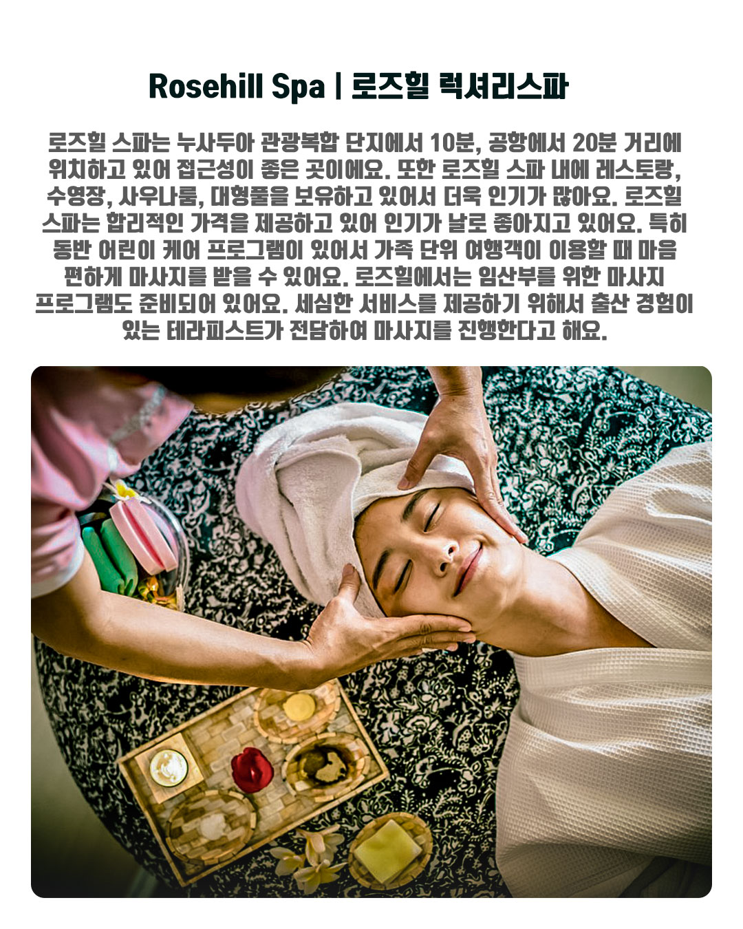 Rosehill Spa｜로즈힐 럭셔리스파
