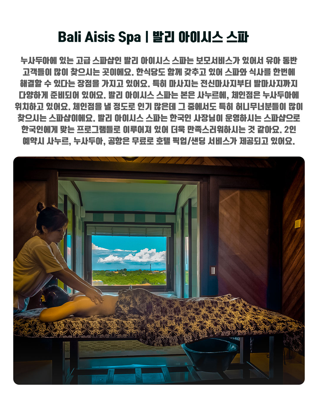Bali Aisis Spa｜발리 아이시스 스파