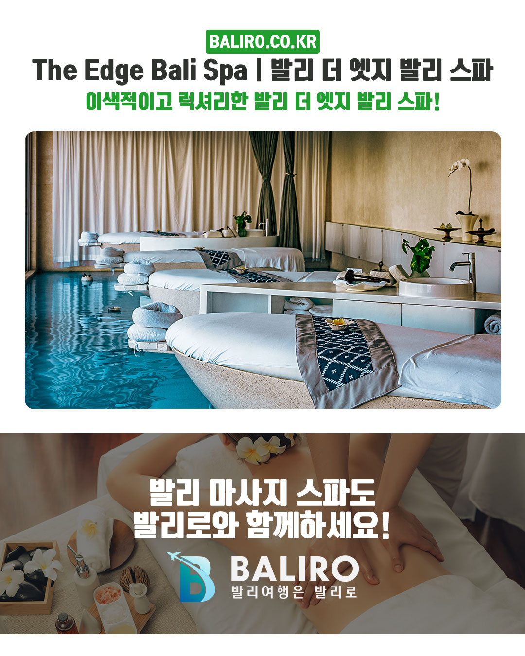 The Edge Bali Spa｜발리 더 엣지 발리 스파