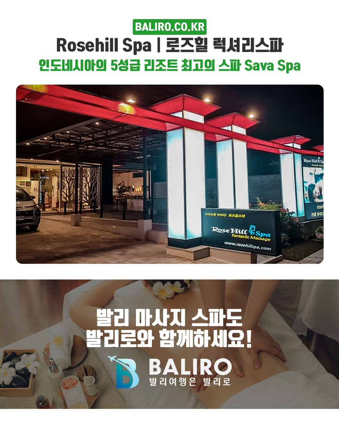 Rosehill Spa｜로즈힐 럭셔리스파