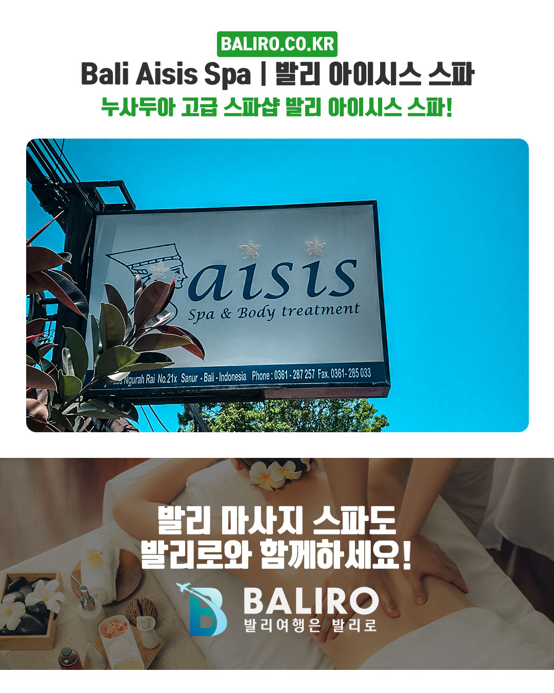 Bali Aisis Spa｜발리 아이시스 스파