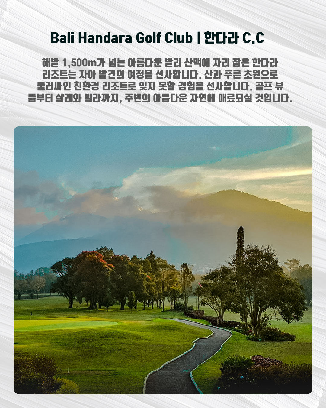 한다라 C.C 18홀｜Bali Handara Golf Club