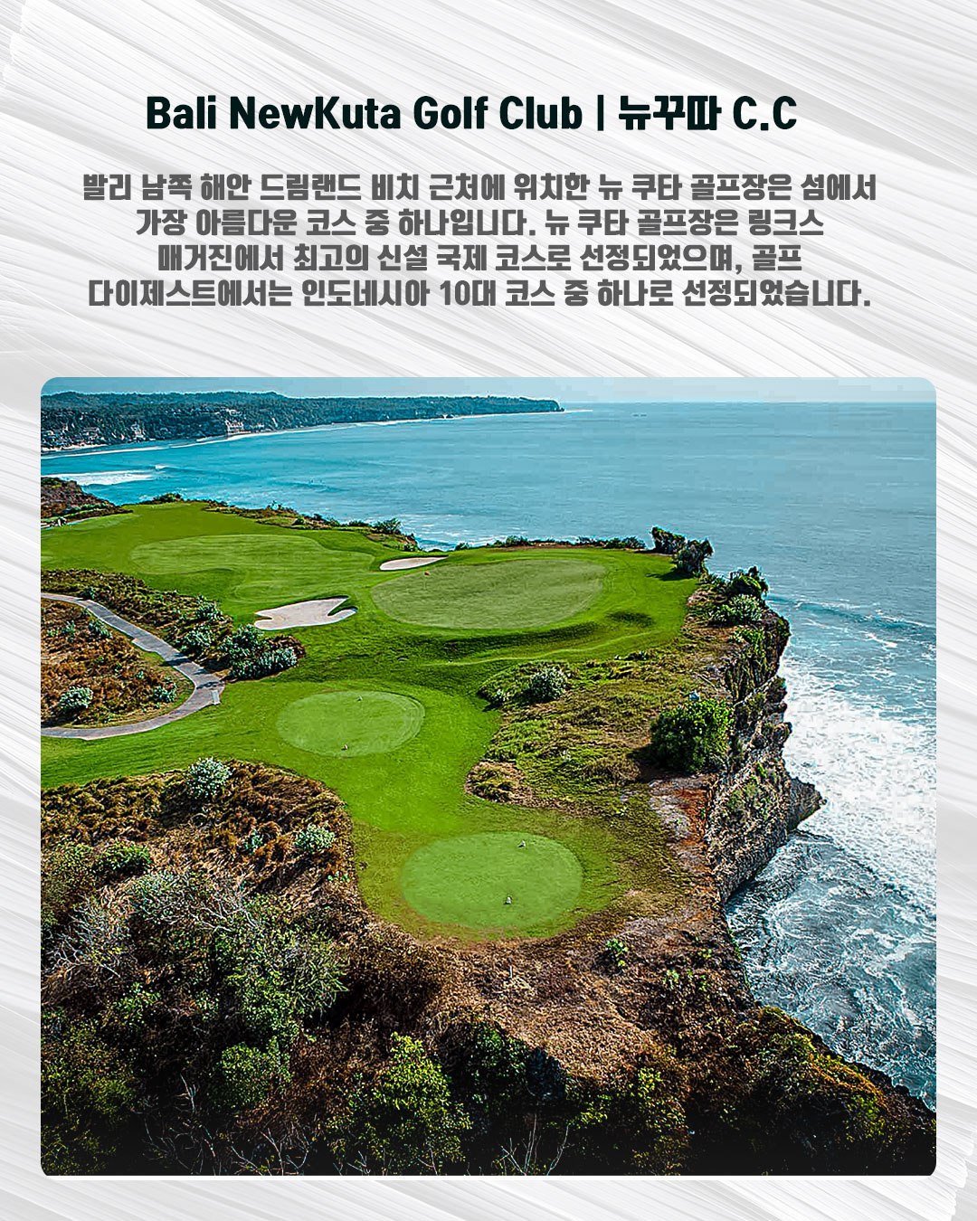 뉴꾸따 C.C 18홀｜Bali NewKuta Golf Club