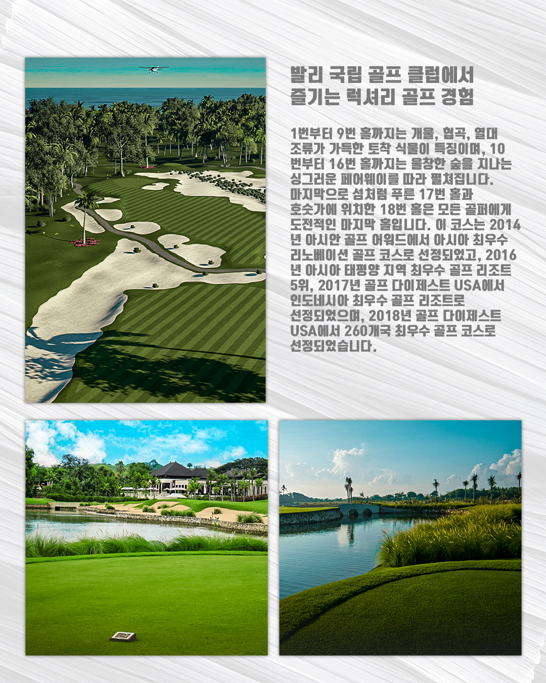 발리 내셔널 C.C 18홀｜Bali National Golf Club
