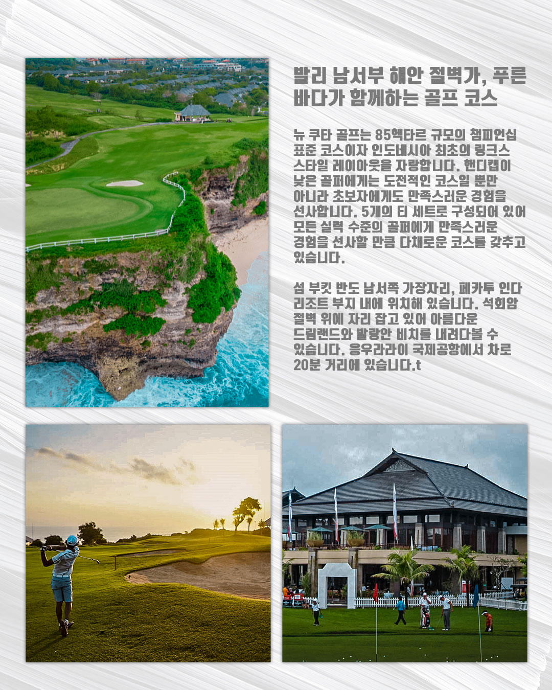뉴꾸따 C.C 18홀｜Bali NewKuta Golf Club