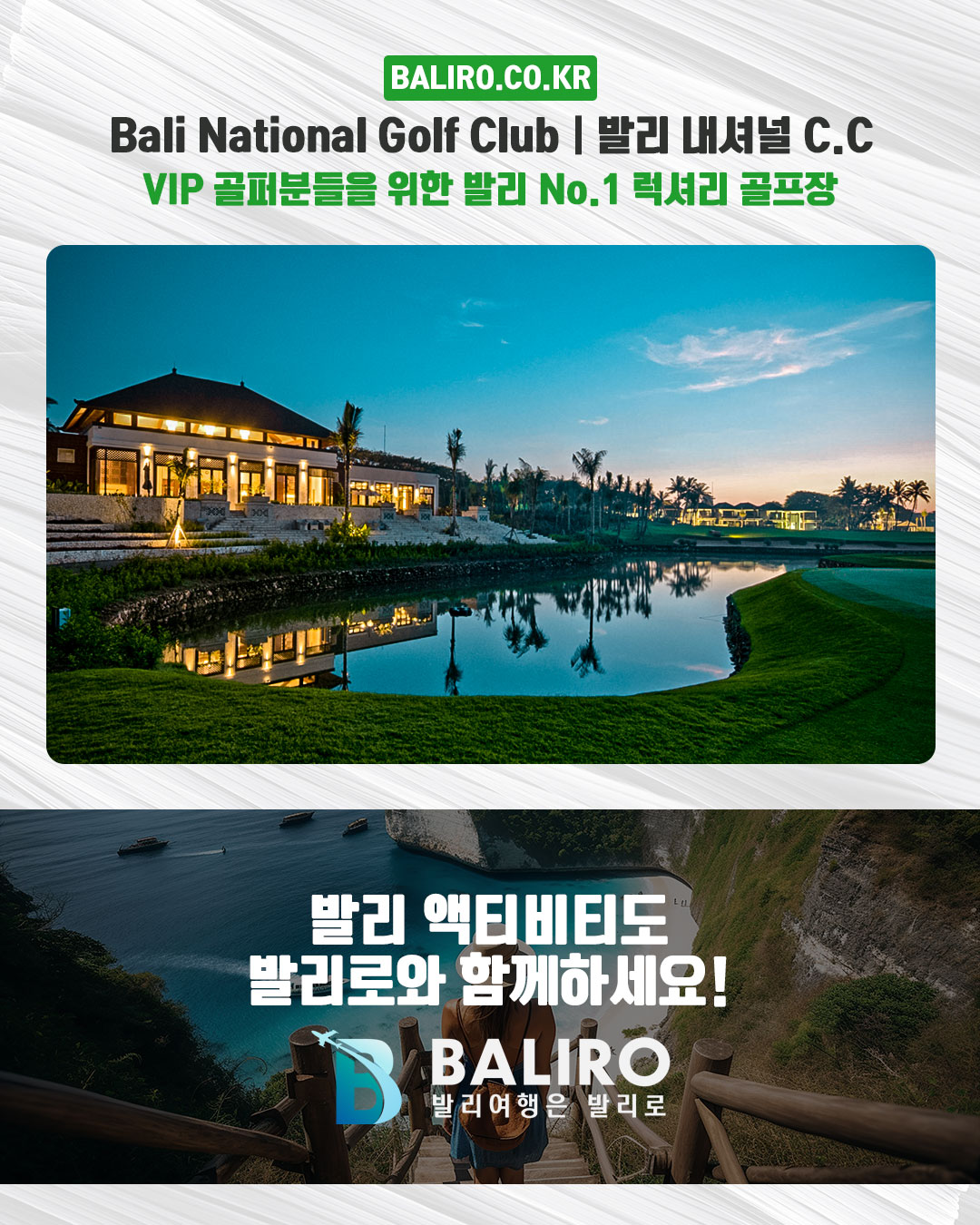 발리 내셔널 C.C 18홀｜Bali National Golf Club