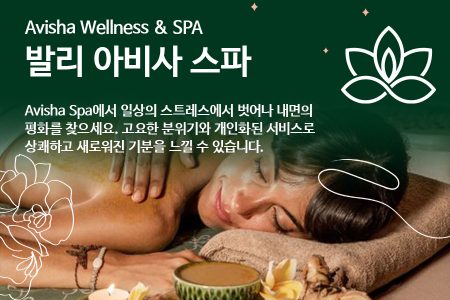 Avisha Wellness & SPA｜발리 아비사