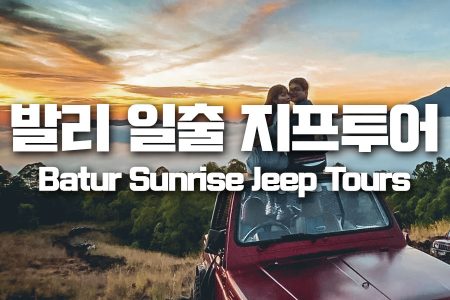 발리, bali, 발리여행, 발리골프, 발리자유여행, 발리투어, 발리현지여행사, 발리여행추천, 발리가족여행, 발리호텔, 우붓여행, 발리숙소, 발리액티비티, bali, uluwatu, balitravel, balitrip, 신혼여행, 발리맛집, 발리한달살기