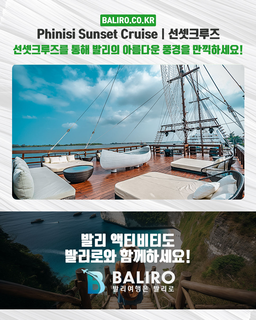 Phinisi Sunset Cruise｜선셋크루즈