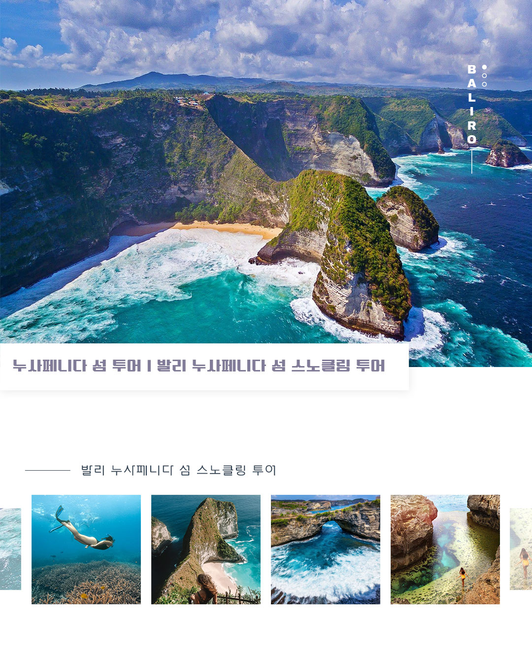 누사페니다 섬 투어｜발리 누사페니다 섬 스노클링 투어